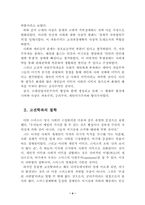 경제사상사에 대하여-4