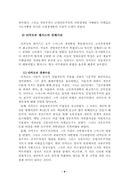 경제사상사에 대하여-8