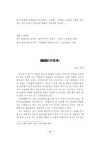 경주 감포, 양북면 답사 자료집(부산대학교 역사교육과)-8