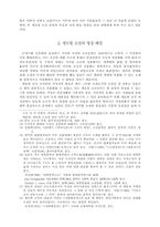 계모형 소설의 형성과 변모-2