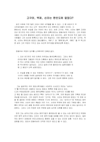 고구려, 백제, 신라는 한반도에 없었다 [비판]-1