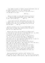 고구려, 백제, 신라는 한반도에 없었다 [비판]-5