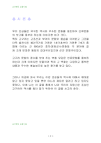 고구려에 대하여...-2