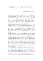 고대한일관계사를 어떻게 보아야 할 것인가-1