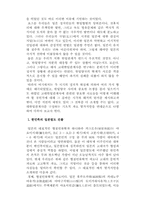 고대한일관계사를 어떻게 보아야 할 것인가-2