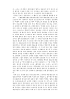 고대한일관계사를 어떻게 보아야 할 것인가-6