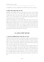고등교육의 경쟁력 강화-8