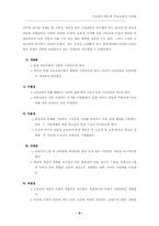 고등교육의 경쟁력 강화-9