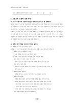 고등교육의 경쟁력 강화-12