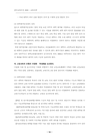 고등교육의 경쟁력 강화-16