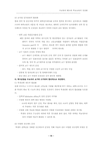 고등교육의 경쟁력 강화-19