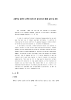 고등학교 일본어 교육에 있어서의 멀티미디어 활용 실태 및 과제-1