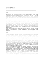 고려의 건축문화-1
