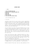 고려태조 왕건 레포트-1