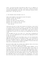 고려태조 왕건 레포트-13