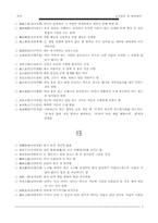 고사성어 및 한자숙어-3