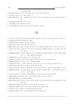 고사성어 및 한자숙어-4