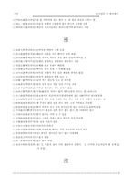 고사성어 및 한자숙어-6