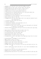고사성어 및 한자숙어-7