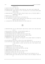 고사성어 및 한자숙어-8