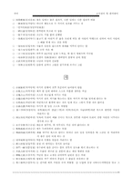 고사성어 및 한자숙어-10