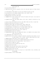 고사성어 및 한자숙어-11