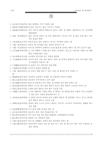 고사성어 및 한자숙어-12