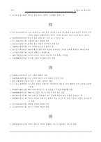 고사성어 및 한자숙어-13