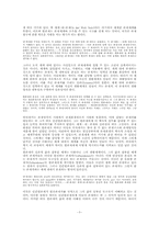 공간시간론― 유형간의 선후와 고유한 의의-3