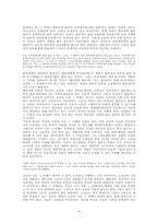 공간시간론― 유형간의 선후와 고유한 의의-4