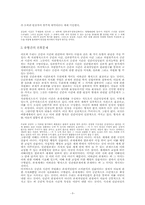 공간시간론― 유형간의 선후와 고유한 의의-5
