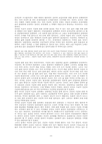 공간시간론― 유형간의 선후와 고유한 의의-6