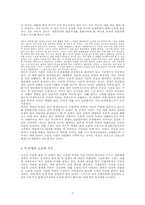 공간시간론― 유형간의 선후와 고유한 의의-7