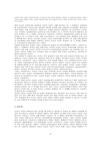 공간시간론― 유형간의 선후와 고유한 의의-8