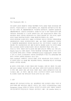 공공부문의 생산성과 전략적 예산개혁방향에 관한 연구-12