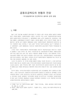 공동모금제도의 현황과 전망-1