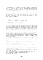 공동모금제도의 현황과 전망-2