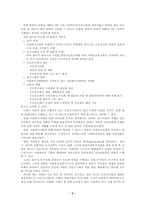 공동모금제도의 현황과 전망-3