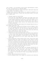 공동모금제도의 현황과 전망-4