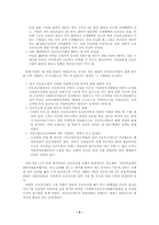 공동모금제도의 현황과 전망-5
