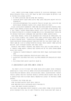 공동모금제도의 현황과 전망-6