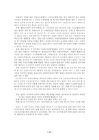 공동모금제도의 현황과 전망-10