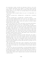 공동모금제도의 현황과 전망-14
