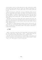 공동모금제도의 현황과 전망-16
