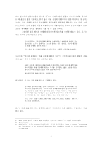 공맹 서의 도덕판단 방법론 소고-2