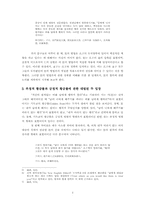 공맹 서의 도덕판단 방법론 소고-3