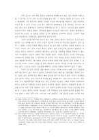 공맹 서의 도덕판단 방법론 소고-7