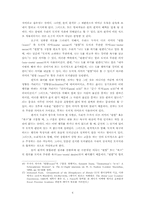 공맹 서의 도덕판단 방법론 소고-8