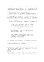 공맹 서의 도덕판단 방법론 소고-11