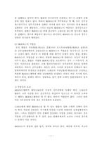 공무집행 방해죄-2